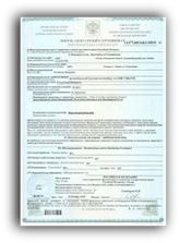 Фитосанитарный сертификат